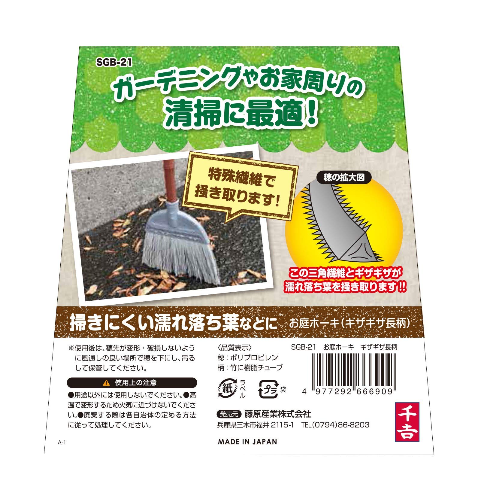 Amazon | 千吉 お庭ホーキ ギザギザ長柄 全長135cm SGB-21